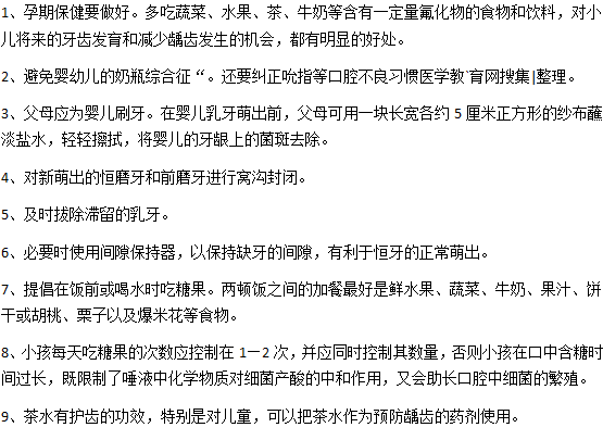 小孩怎么預(yù)防齲齒？