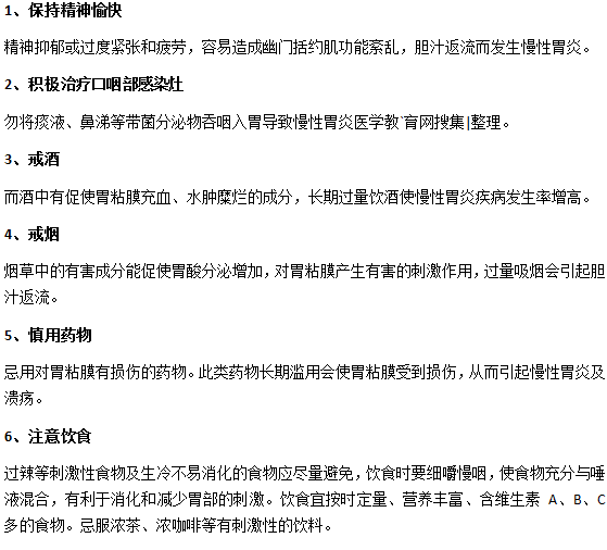 怎么預(yù)防慢性胃炎的發(fā)生？