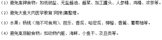 尿毒癥最好不好吃哪些食物？
