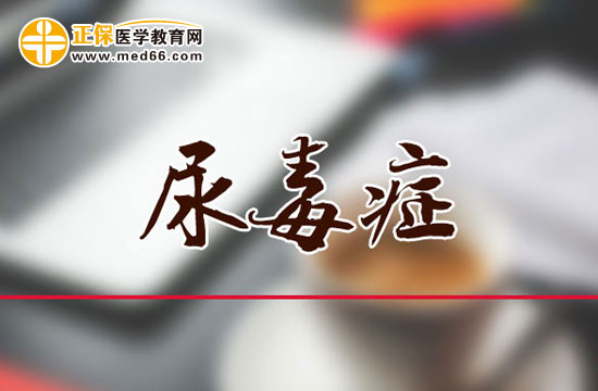 尿毒癥最好不好吃哪些食物？