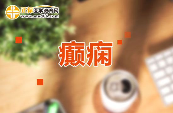 怎么有效避免癲癇遺傳？