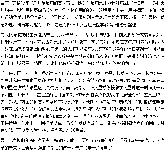 小兒癲癇長期治療會有副作用嗎？