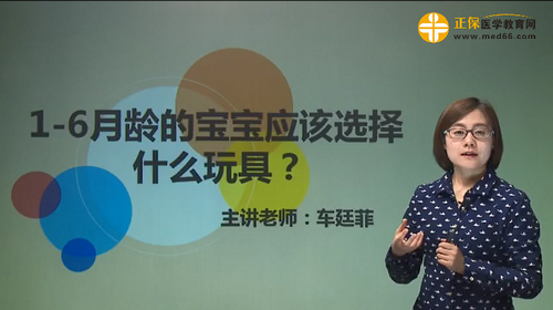 1-6月齡的寶寶應(yīng)該選擇什么玩具？車廷菲視頻講座