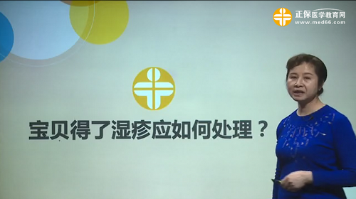 寶貝得了濕疹應(yīng)如何處理？張峰視頻講座