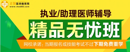 南寧市2017年執(zhí)業(yè)醫(yī)師考試輔導精品無憂班火爆熱招