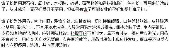 懷孕了可以用痱子粉嗎？