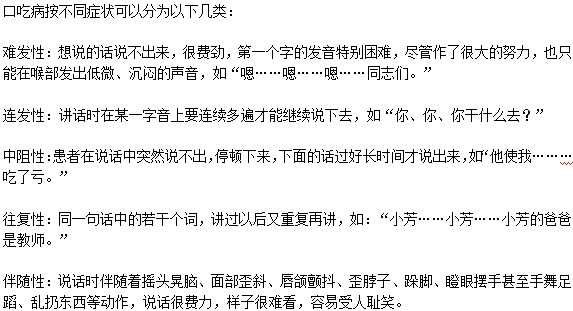 口吃都分哪些類型