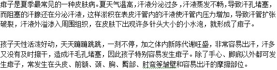 痱子是如何產(chǎn)生的