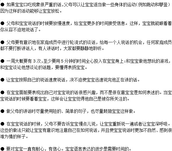 寶寶口吃怎么辦？