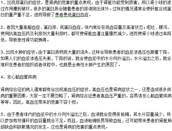 原發(fā)性腎病綜合征都有哪些危害