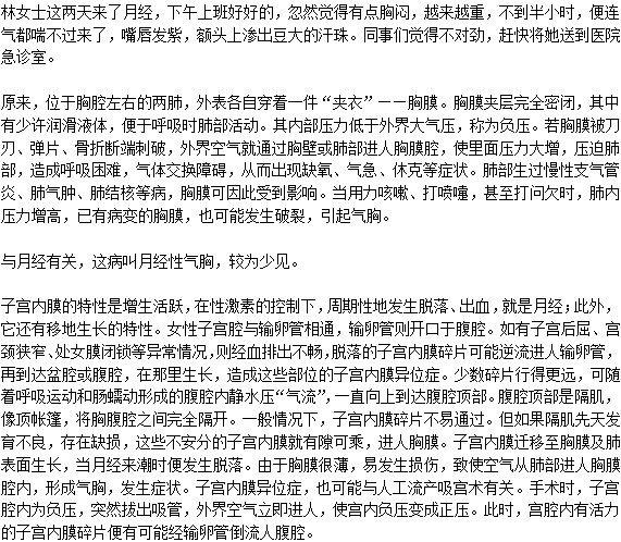 氣胸與月經(jīng)有關嗎