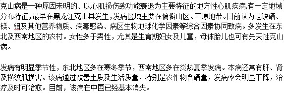 克山病是心肌??？