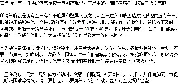 低氣壓容易導(dǎo)致氣胸嗎？