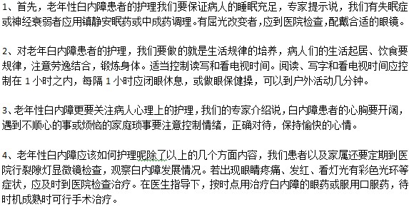 如何護理老年性白內障