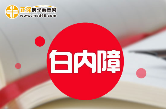 白內障