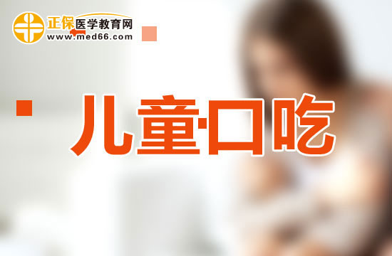 易引起兒童口吃的6大因素！