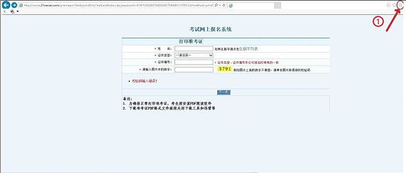 2017衛(wèi)生資格考試準(zhǔn)考證打印IE瀏覽器兼容性設(shè)置