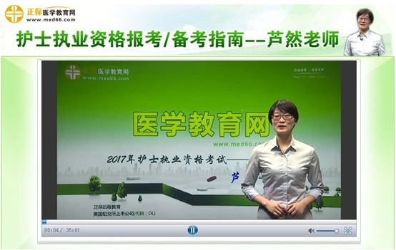 貴州省2017年國家護(hù)士資格考試視頻講座網(wǎng)上輔導(dǎo)培訓(xùn)班，專家授課，高通過率！