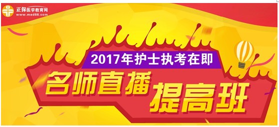 天津市2017年國家護士資格考試網(wǎng)上培訓(xùn)輔導(dǎo)班等您選購