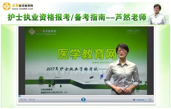 2017年新疆阿拉爾市護士執(zhí)業(yè)資格考試視頻講座網(wǎng)上輔導(dǎo)培訓(xùn)班，專家授課，高通過率！