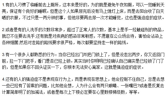 從哪些行為可以判斷出你是否有強(qiáng)迫癥傾向