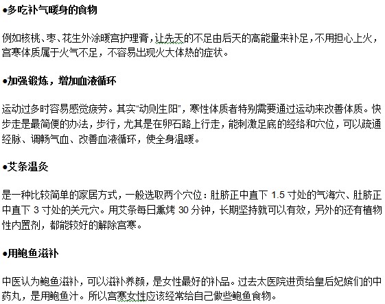 天生體質(zhì)偏寒的女性如何才能避免宮寒？