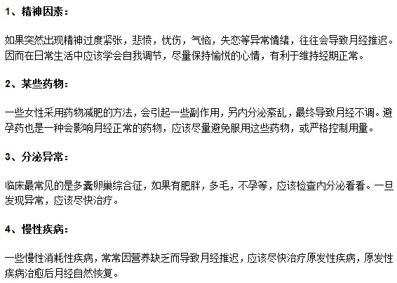 月經(jīng)推遲了一個(gè)月，可能有哪些原因？
