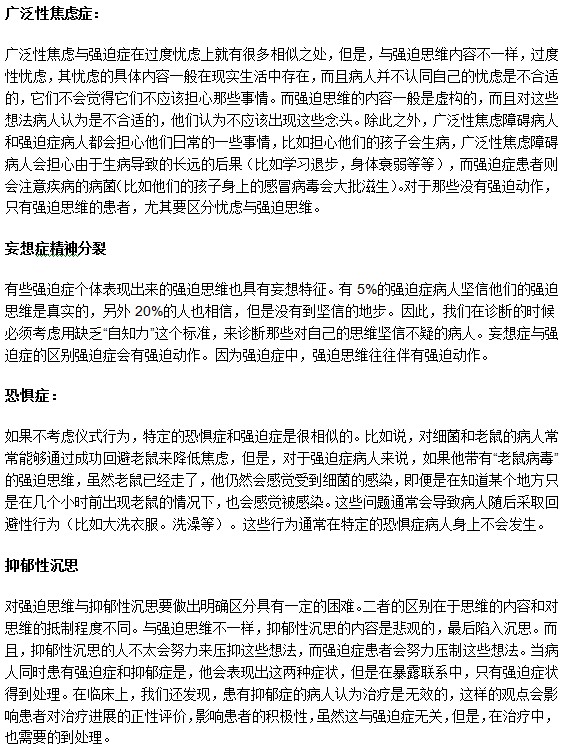 不要把強迫癥同以下疾病相混淆！