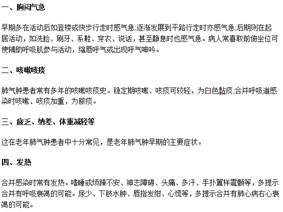 以下癥狀都中？小心患上肺氣腫！