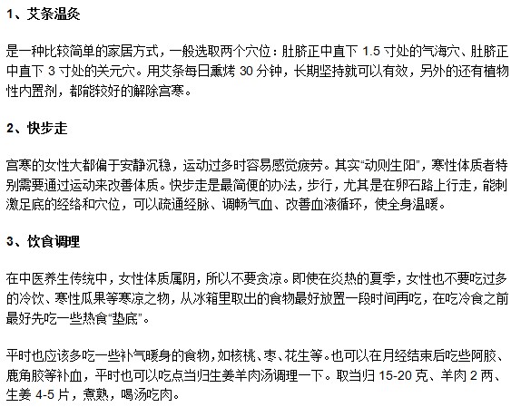 預(yù)防宮寒最有效的三種措施你知道嗎？