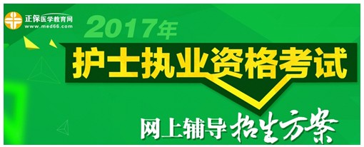 西藏阿里2017年國家護士資格考試輔導培訓班招生火爆，學員心聲展示