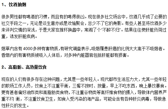 注意！生活中這些不良習(xí)慣容易引發(fā)肝癌