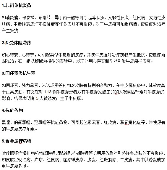 牛皮癬還可能通過(guò)藥物誘發(fā)形成