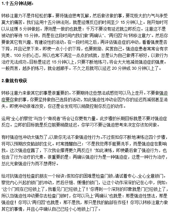 如何才能幫助強(qiáng)迫癥患者轉(zhuǎn)移注意力