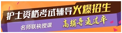 2017年內(nèi)蒙古呼和浩特護(hù)士執(zhí)業(yè)資格考試輔導(dǎo)培訓(xùn)班，業(yè)內(nèi)專家授課