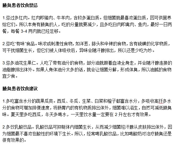 腋臭患者哪些食物能吃？哪些食物不能吃？