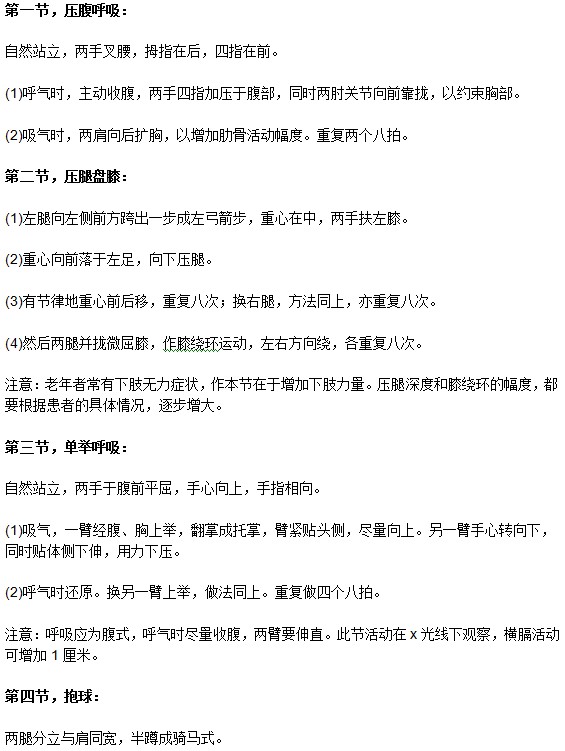 老年人預(yù)防肺氣腫日常體操運動步驟全解