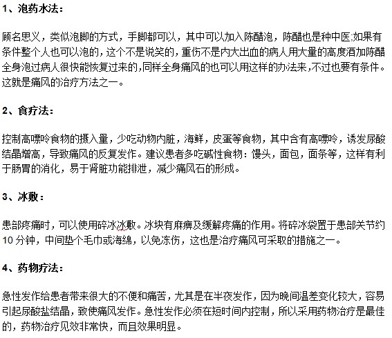 能夠有效緩解痛風疾病癥狀的幾種方法