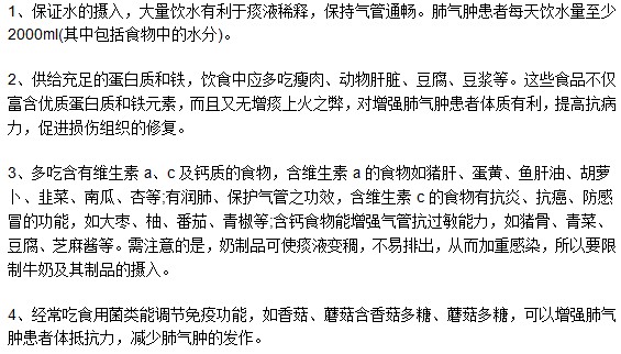 有哪些飲食搭配是有利于肺氣腫患者恢復(fù)？