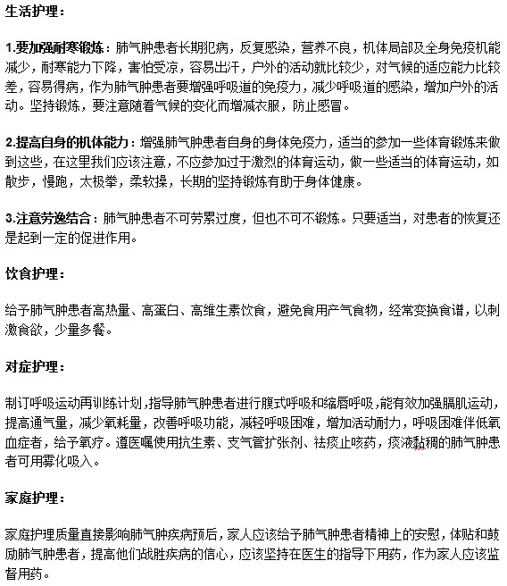 針對(duì)肺氣腫患者的全方位護(hù)理指導(dǎo)