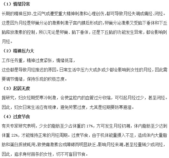 你知道嗎？這些情況都可能導致月經(jīng)推遲