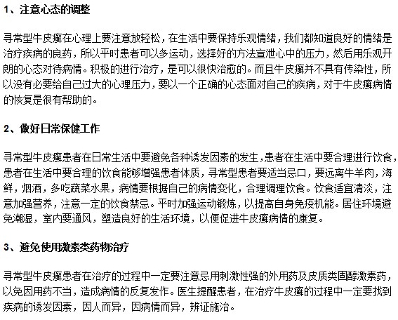 對(duì)于牛皮癬病人治療過程的三個(gè)建議