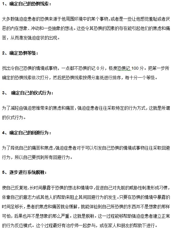 強迫癥患者治療痊愈要分步走
