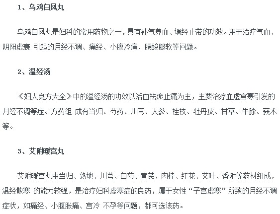 女性患有宮寒可以通過服用什么藥物進行調(diào)理