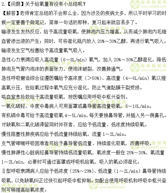 護(hù)士執(zhí)業(yè)資格考試:《答疑周刊》2017年第26期
