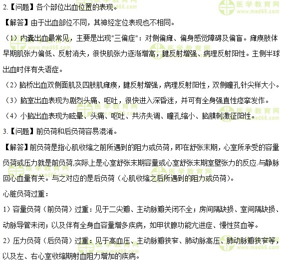 醫(yī)學(xué)教育網(wǎng)中級(jí)主管護(hù)師:《答疑周刊》2017年第23期