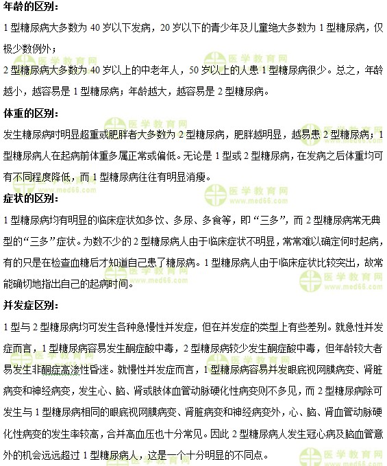 醫(yī)學教育網中級主管護師:《答疑周刊》2017年第25期
