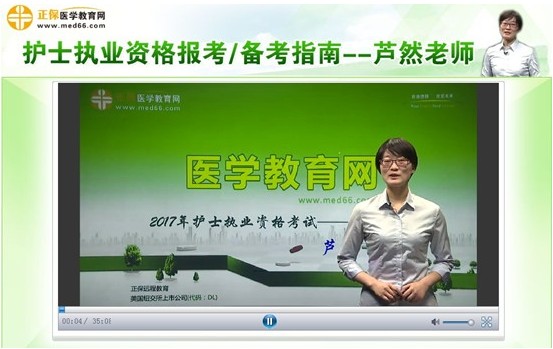 湖北武漢2017年護士執(zhí)業(yè)資格考試視頻講座網上輔導培訓班，專家授課，高通過率！