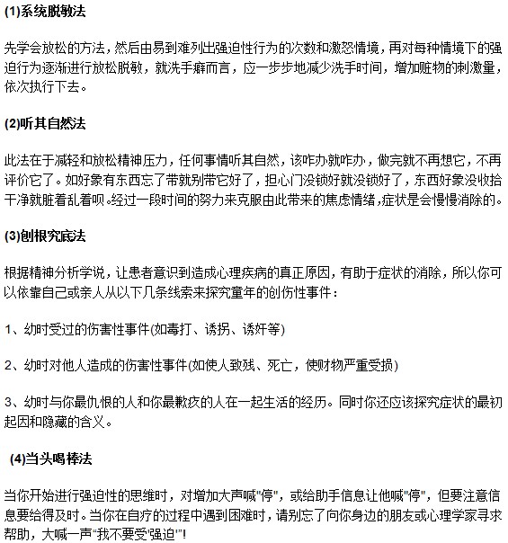 強迫癥可以通過以下調(diào)節(jié)方法進行自我治療
