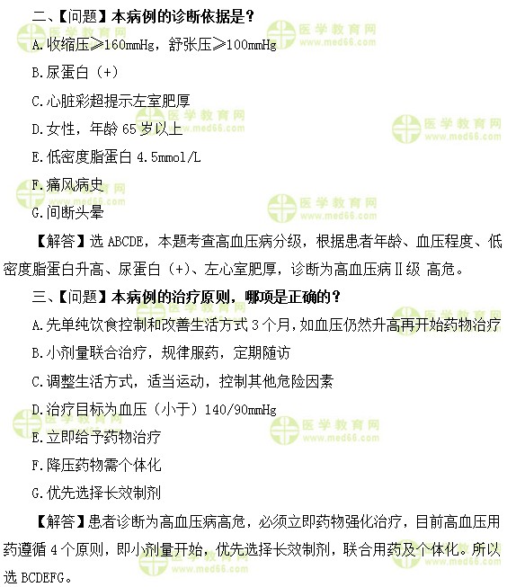 心血管內(nèi)科主治醫(yī)師考試:《答疑周刊》2017年第27期